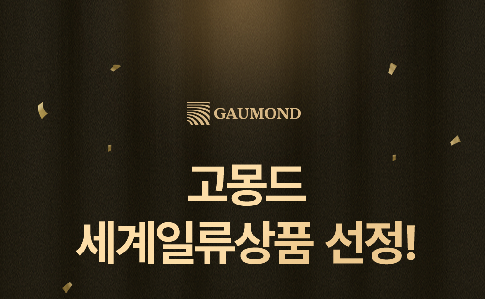 [물리치료사 추천] 고몽드 경추 베개 (목이 편안, 경추 건강, 신소재 하이퍼스트링)