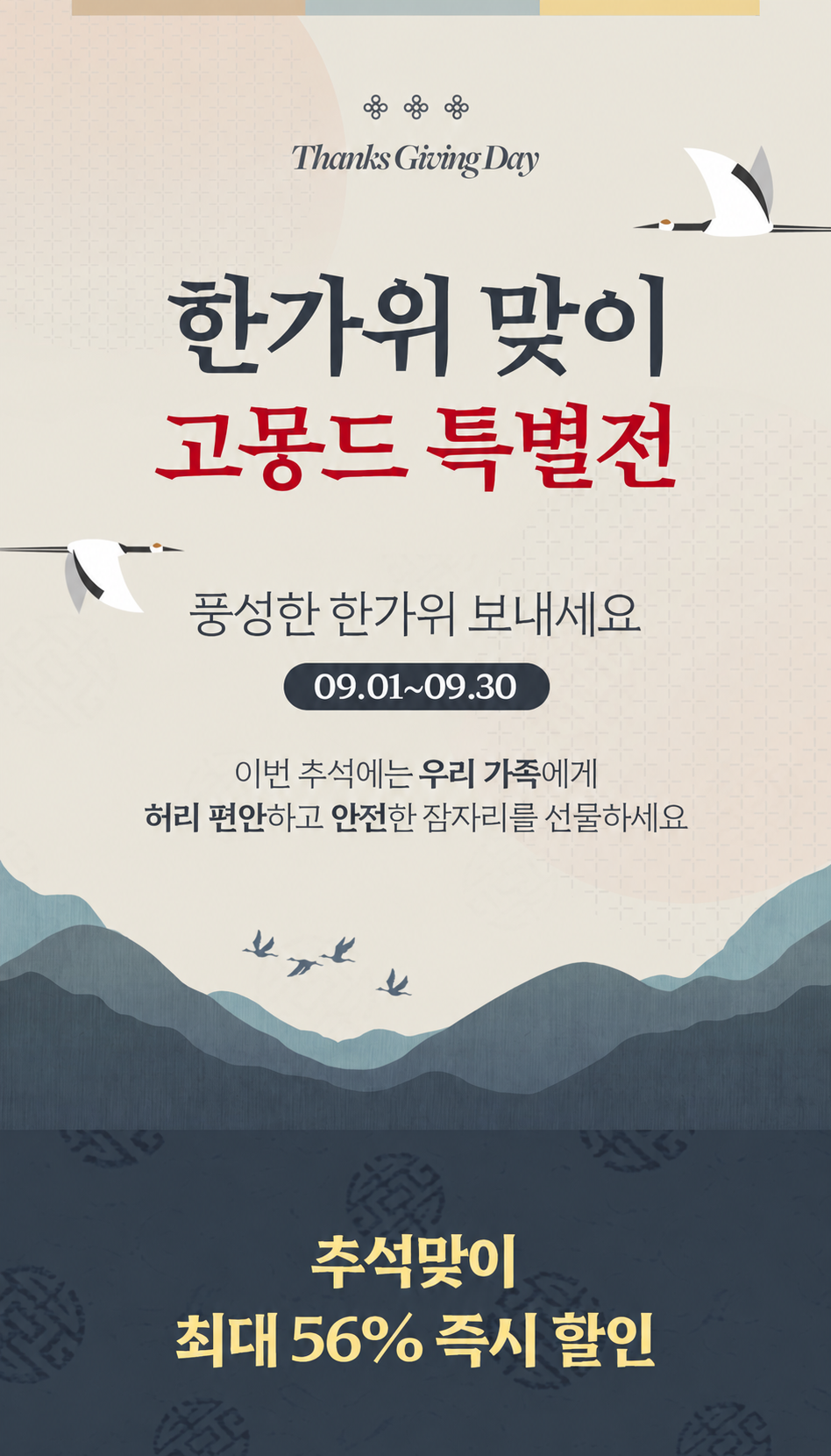 [회원전용] 🌕 한가위 맞이 🌕 허리편한 고몽드 접이식 매트리스 비밀 할인