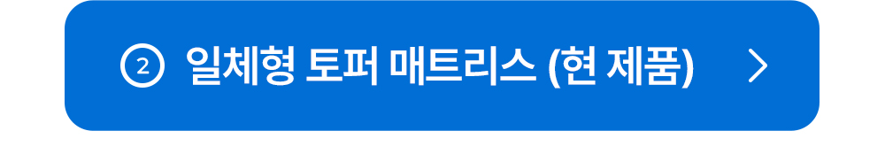 [159차완판] 고몽드 일체형 매트리스 (하이퍼스트링 신소재, 탄탄, 허리편해요, 시원, 물세척OK, 본드NO, 국산)