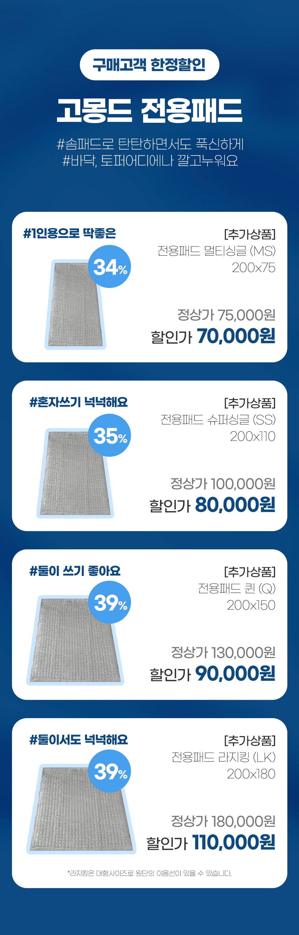 [매트리스 전용] 고몽드 토퍼 매트리스 전용패드