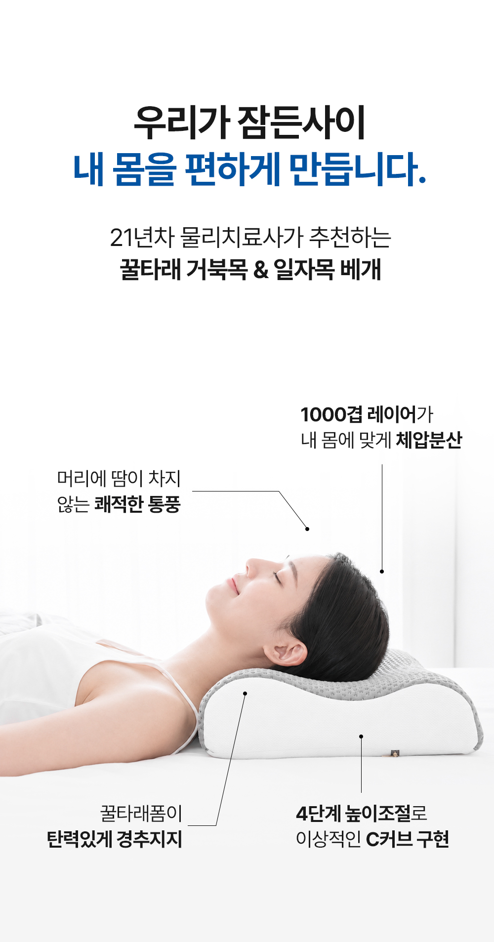[물리치료사 추천] 고몽드 경추 베개 (목이 편안, 경추 건강, 신소재 하이퍼스트링)