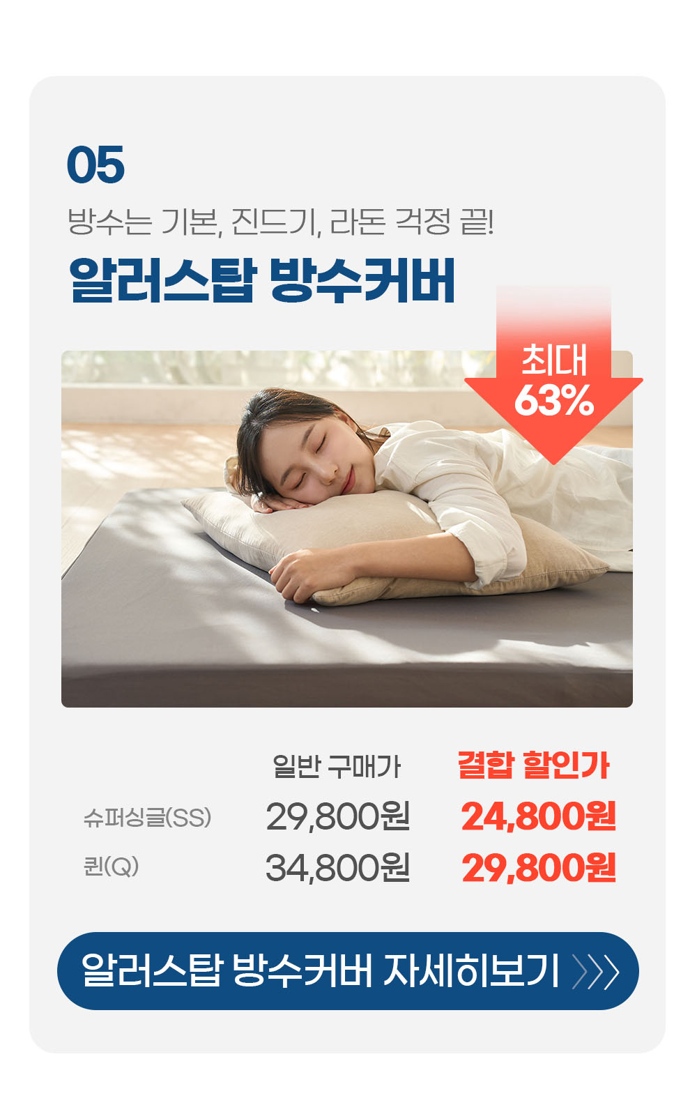 [159차 완판] 고몽드 침대용 토퍼 매트리스 - 침대 위에 깔아두면 허리가 편해져요