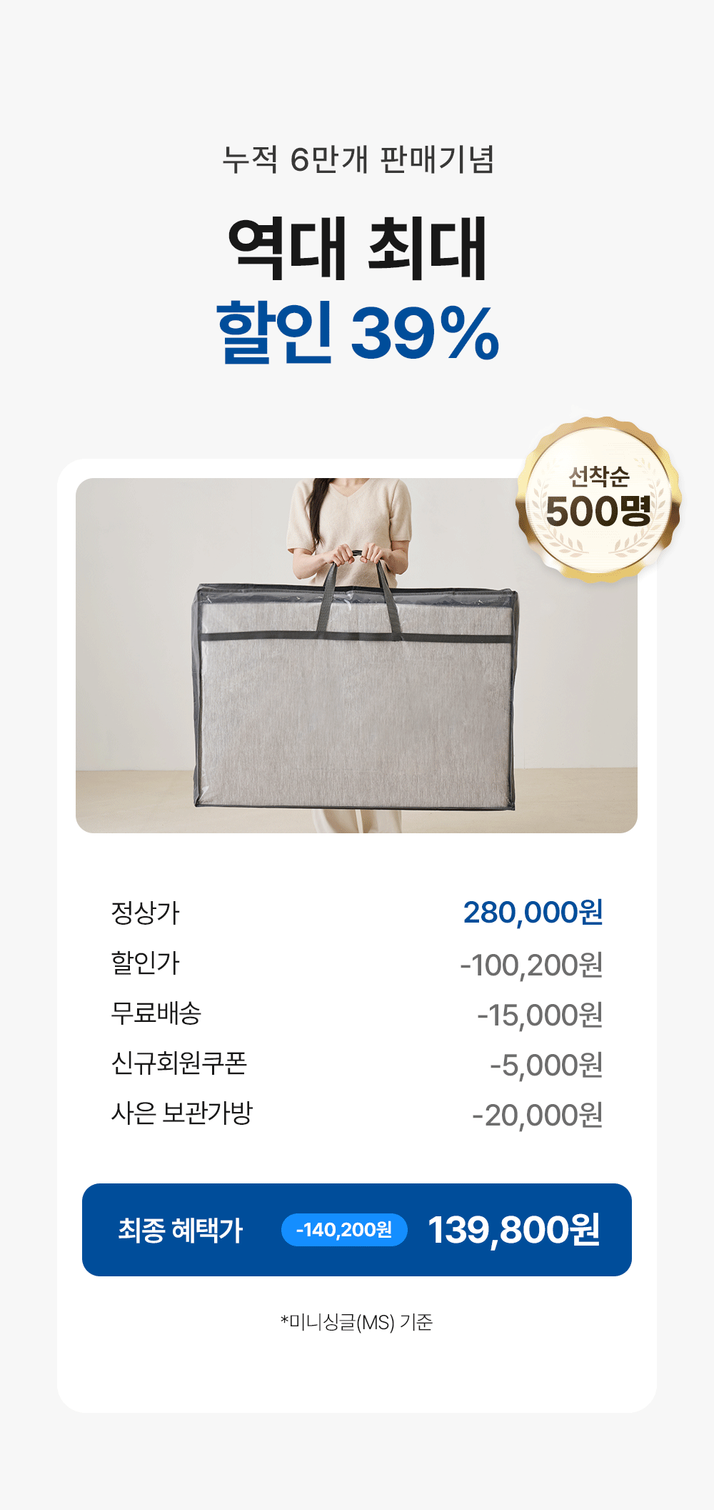 [여름맞이] 고몽드 여름맞이 냉감세트 할인전