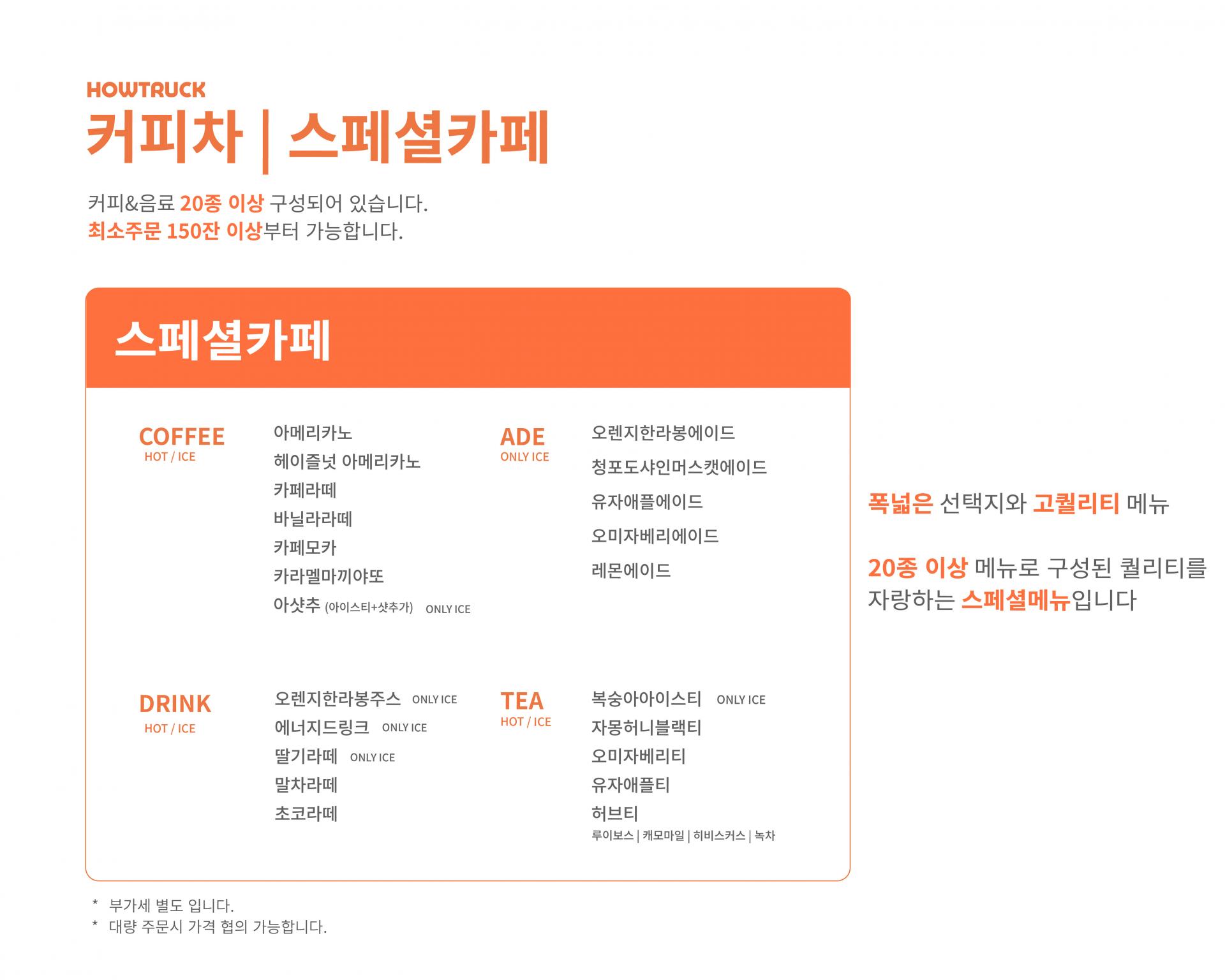 스페셜카페 메뉴판