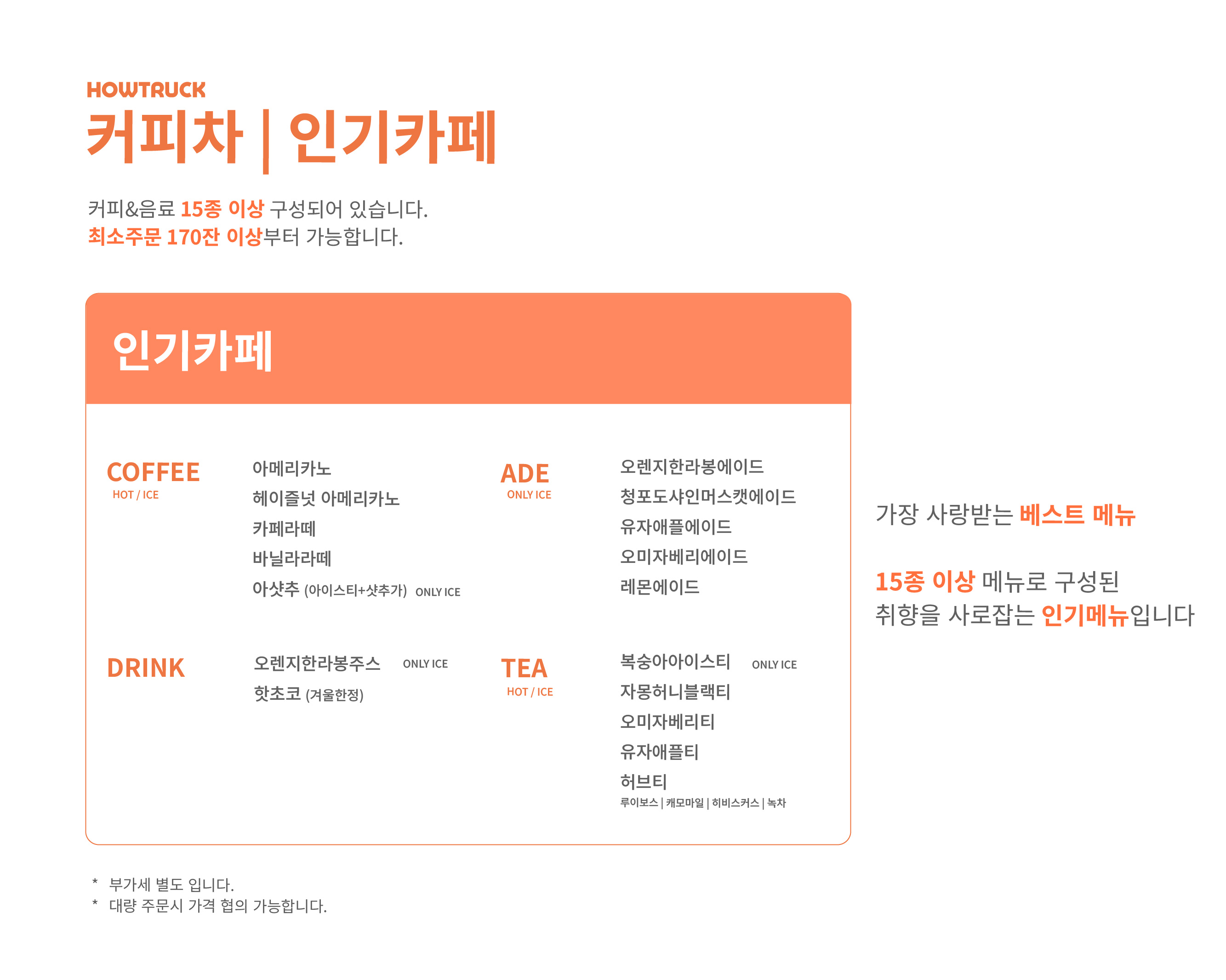 인기카페 메뉴판