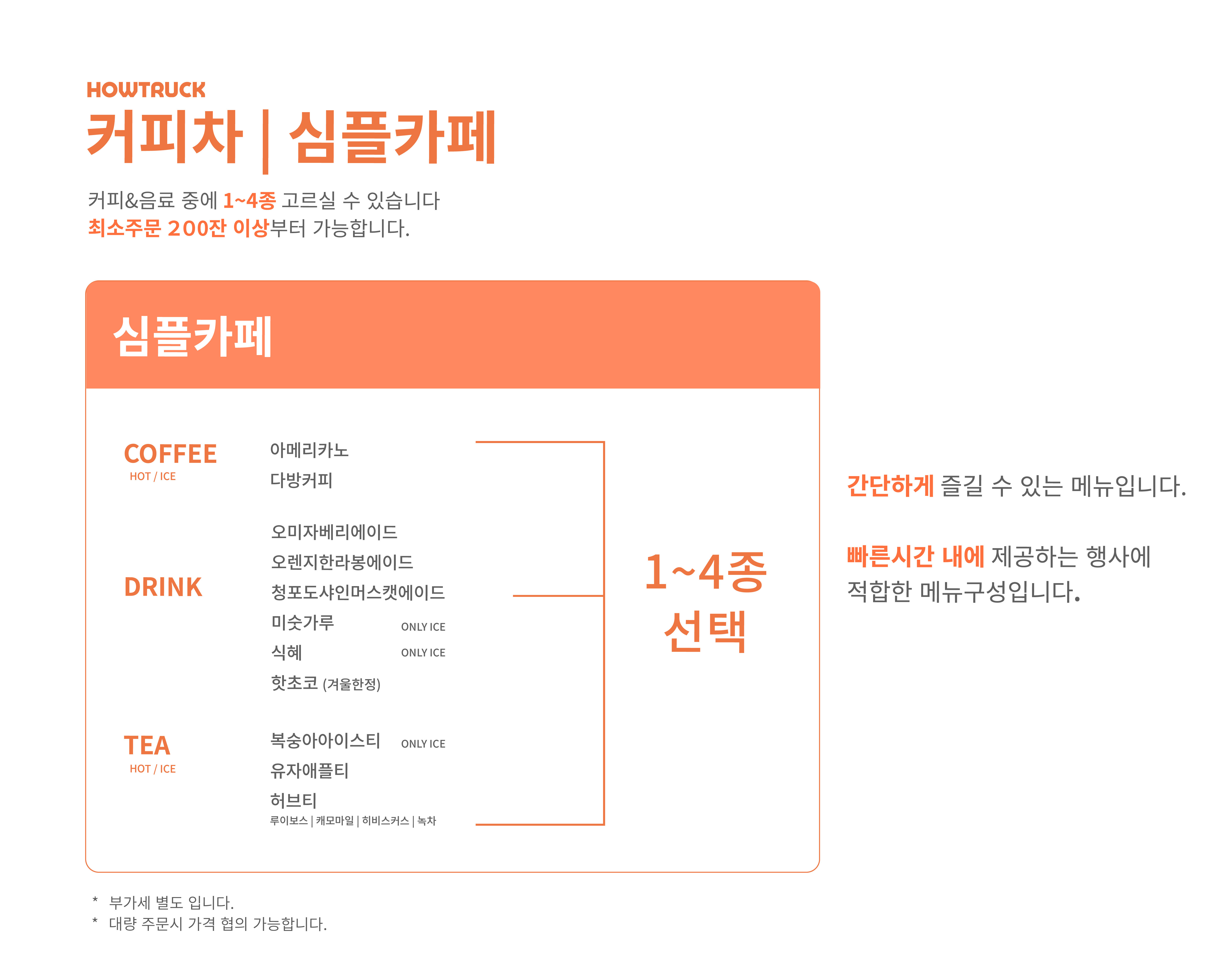 심플카페 메뉴판