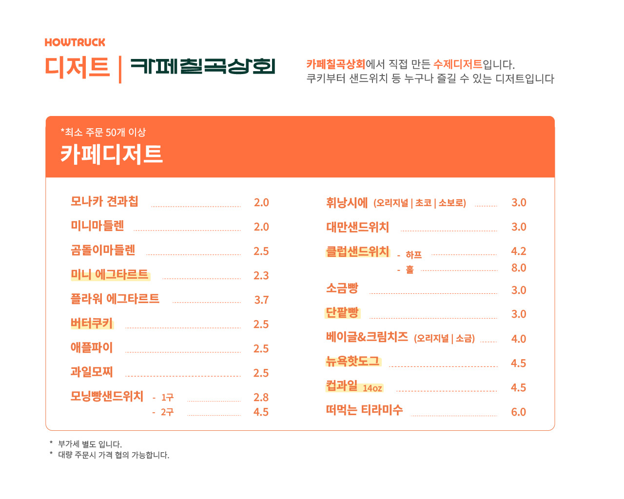디저트 메뉴판