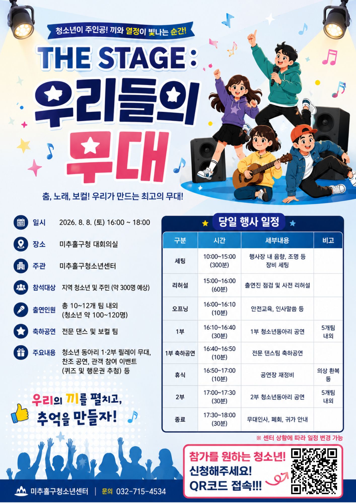 THE STAGE:우리들의 무대 참가자 모