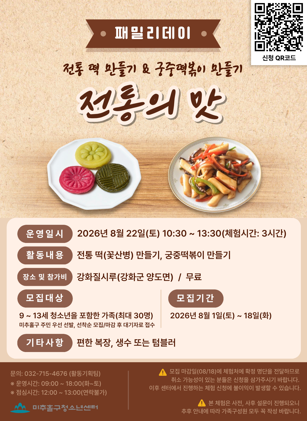 패밀리데이 '전통의 맛'