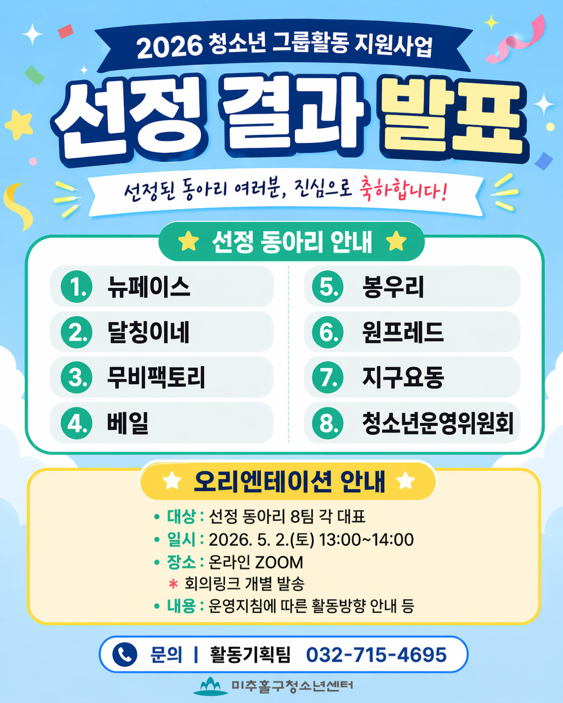 선정안내문.png