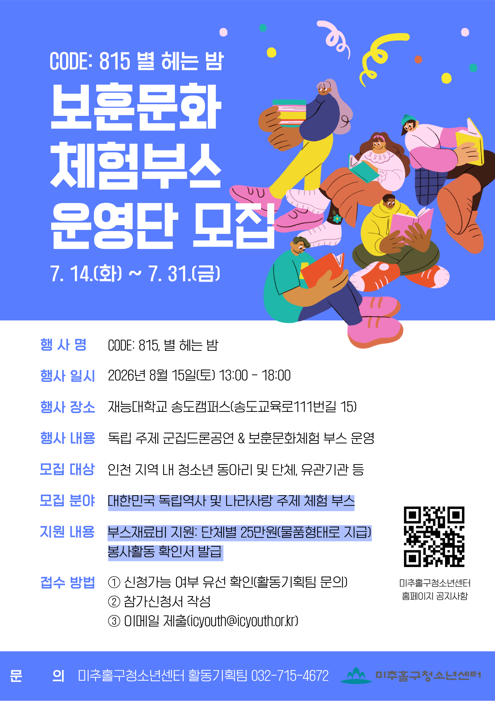 붙임 3. CODE 815, 별 헤는 밤 홍보 포스터.png