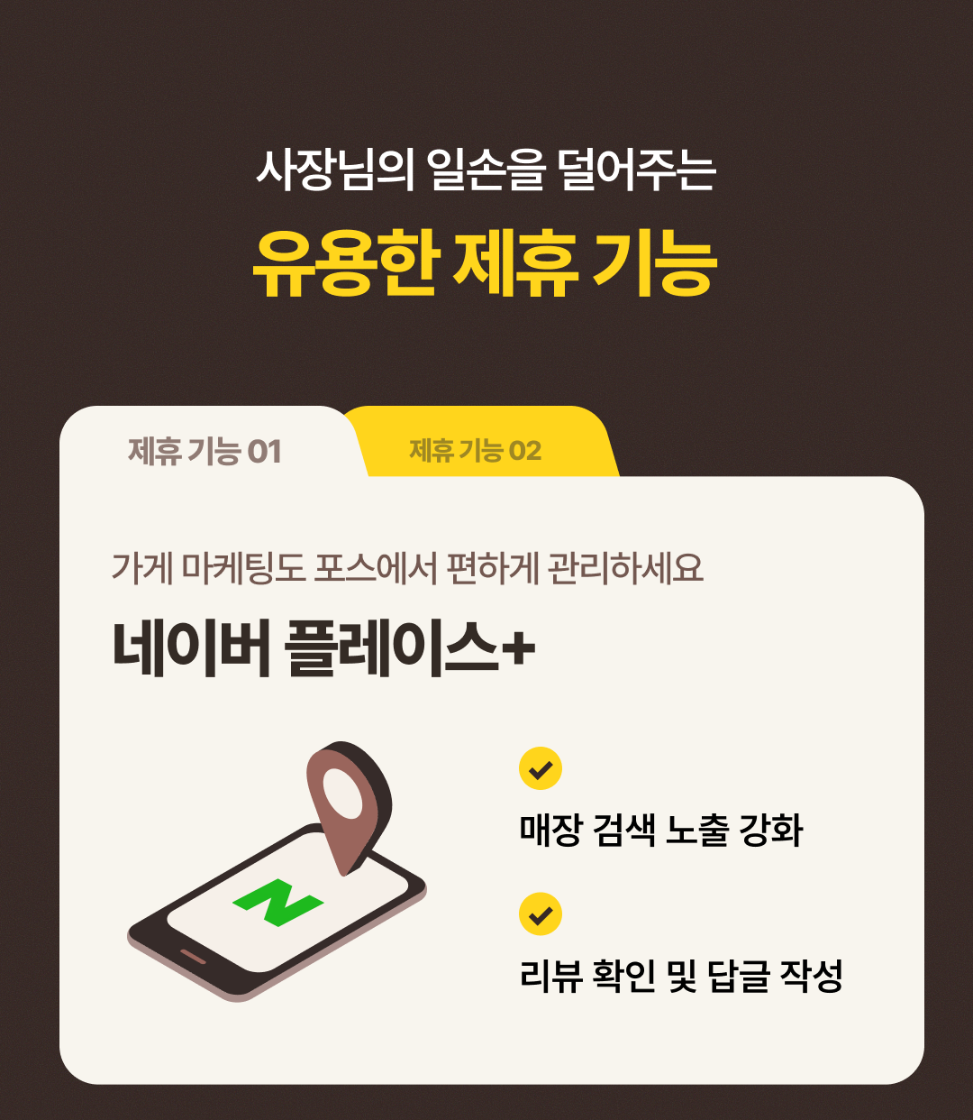메이트는 네이버 플레이스 사용 가능
