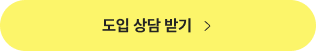 메이트 행사결제솔루션 상담 받기