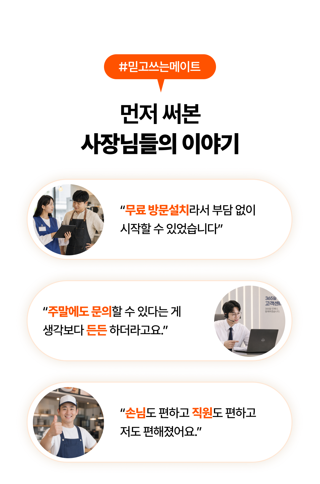 사장님들의 메이트 태블릿 후기