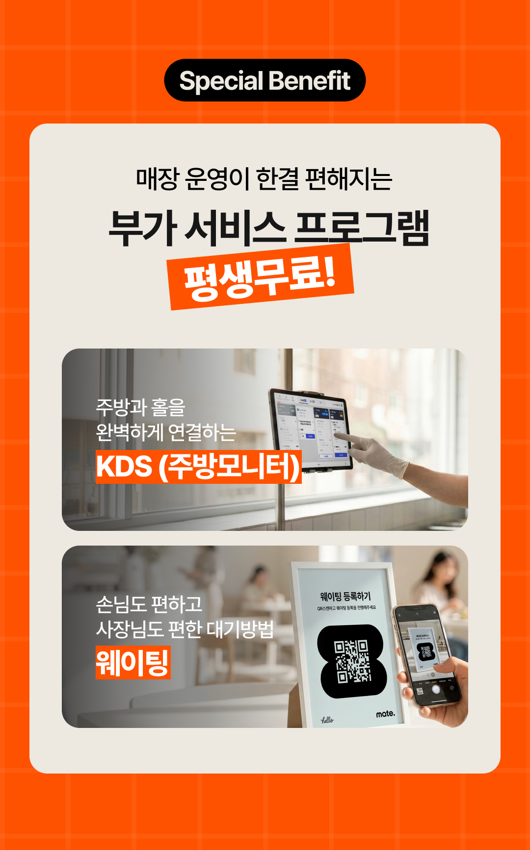 메이트 테이블오더 도입 시 부가서비스 무료