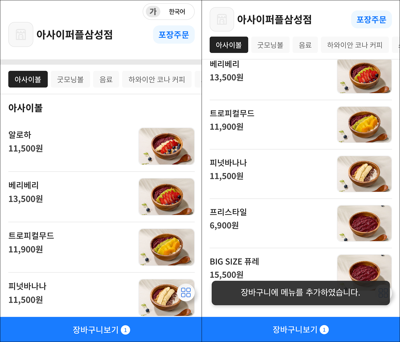 배달 앱처럼 직관적인 메이트 QR오더 모바일 메뉴 화면 01