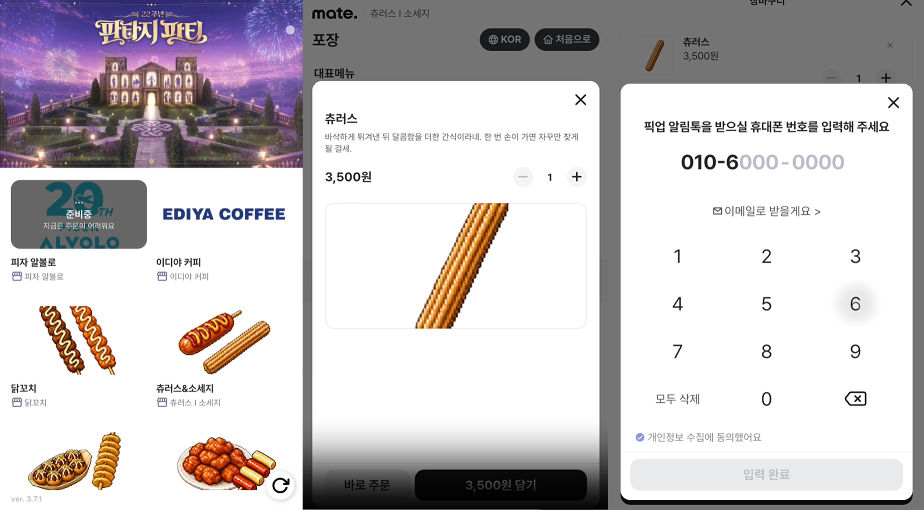 행사장에서 QR 스캔 시 나타나는 메이트qr의 주문 화면 UI