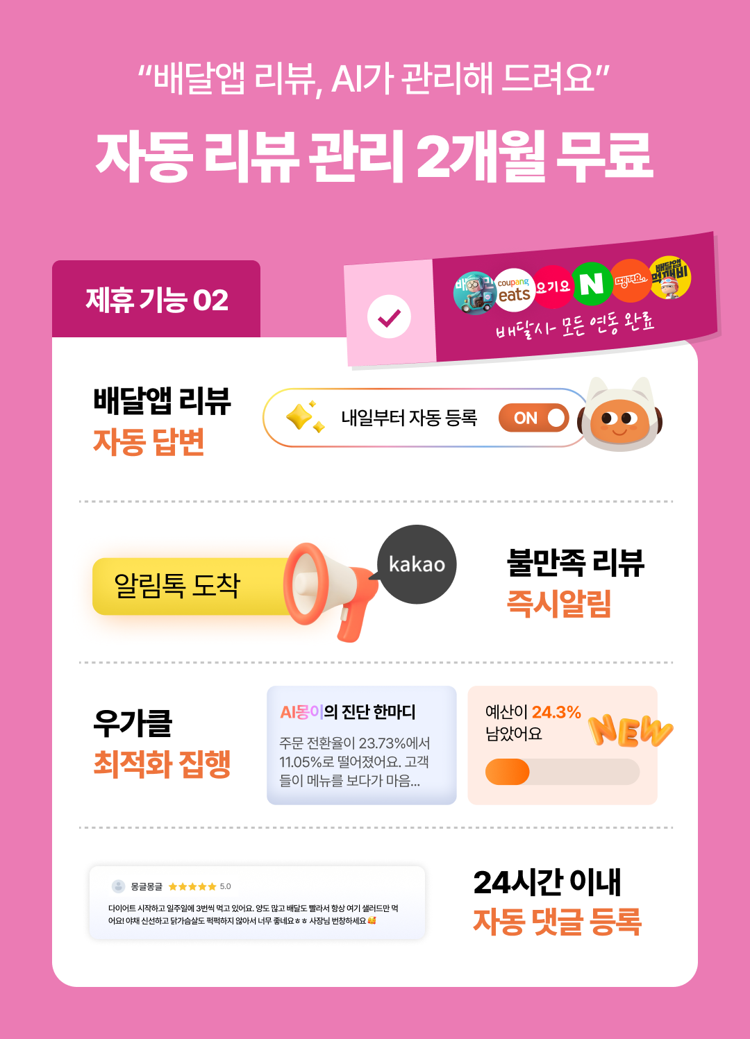 자동 리뷰 관리 2개월 무료
