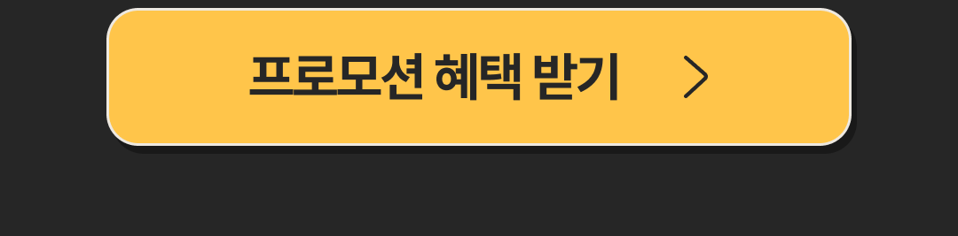 메이트 태블릿 프로모션 혜택 받기