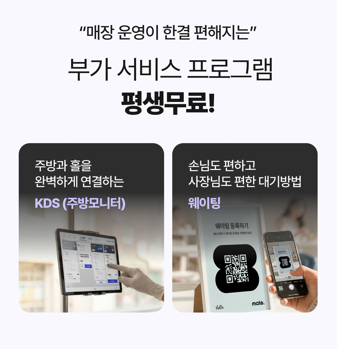 메이트 도입 시 부가 서비스 평생 무료