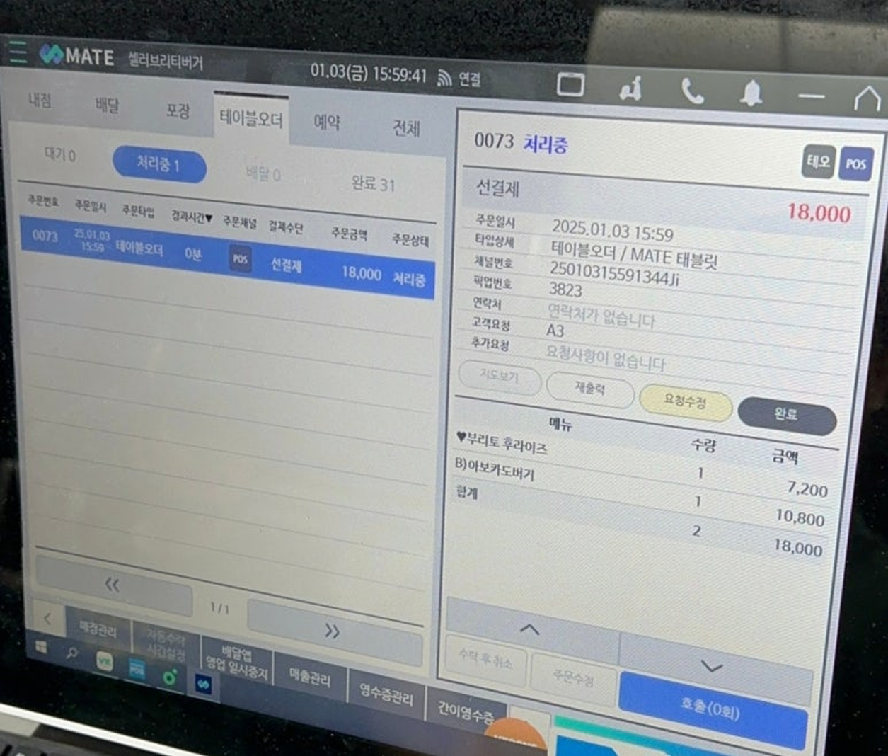 태블릿오더 주문이 실시간으로 동기화되어 인입된 메이트 포스 화면