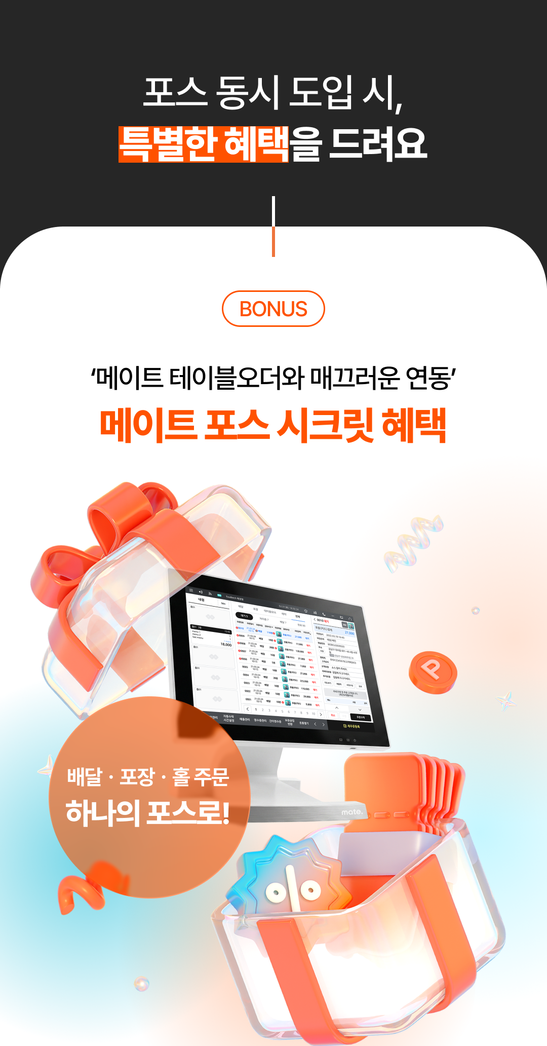 메이트 포스와 직연동되는 메이트 태블릿