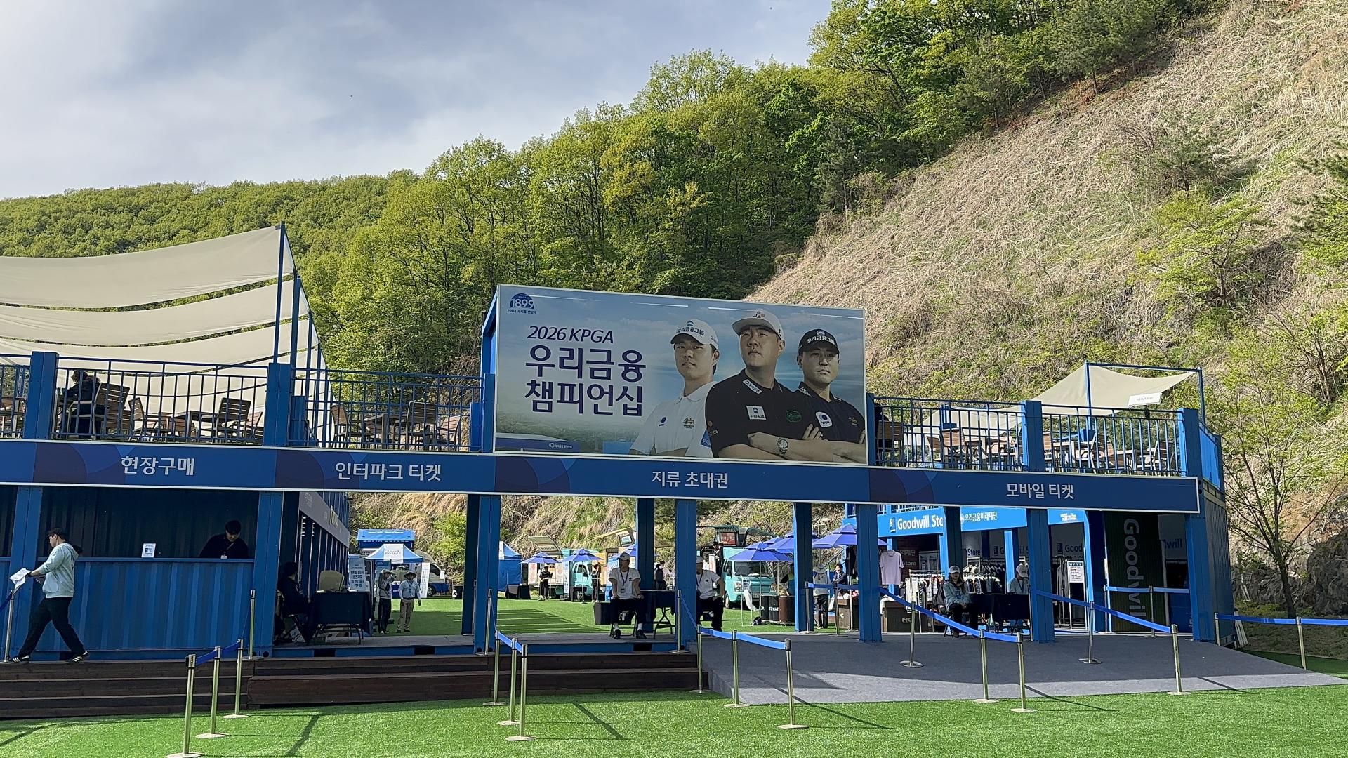 우리금융 챔피언십 행사장 입구 전경과 메이트 솔루션 도입 안내