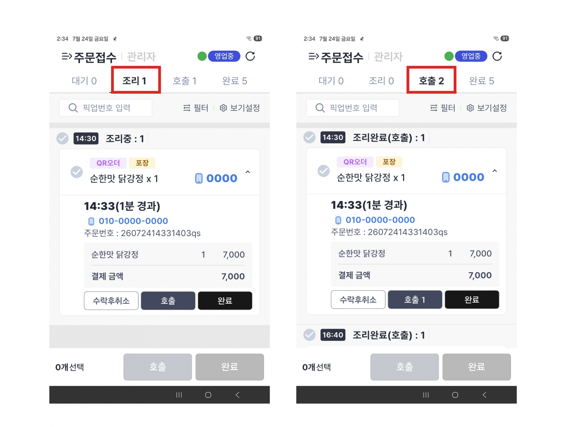 푸드트럭 점주를 위한 메이트 관리자용 어플