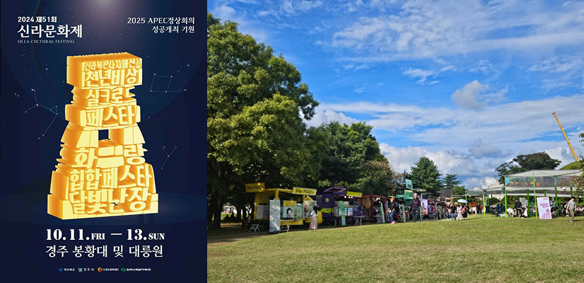 경주 신라문화제 축제 현장 전경과 메이트 QR오더 안내