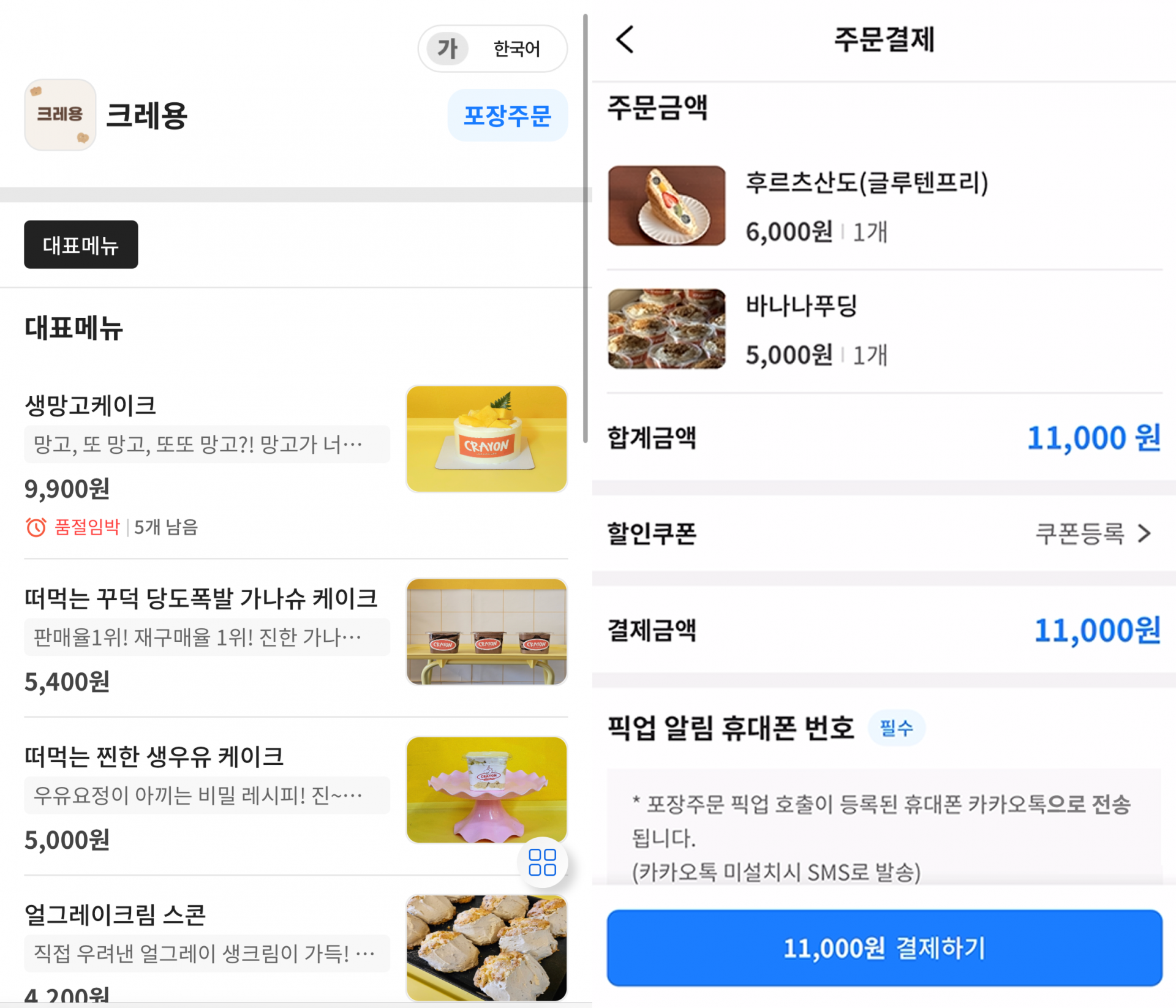 mate-qr-order-mobile-ui-screen1.png