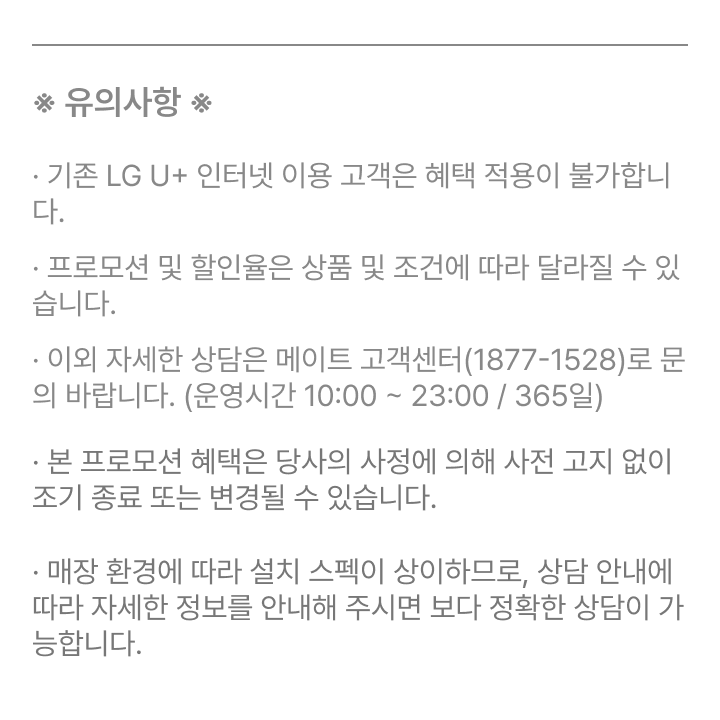 이벤트 유의사항 및 고객센터 안내