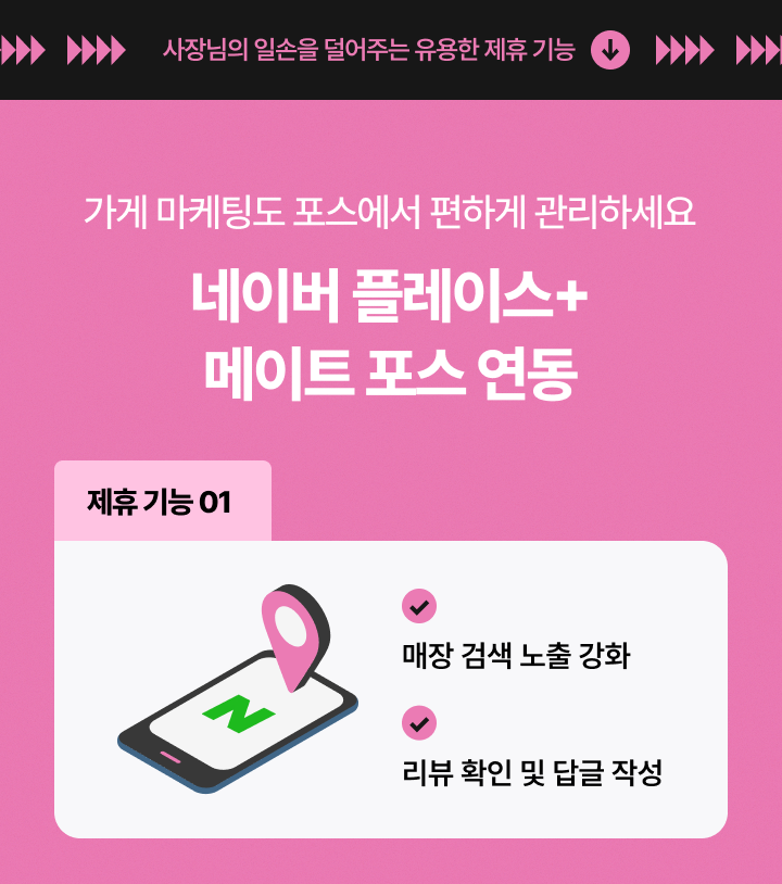 메이트포스 네이버 플레이스 플러스 연동