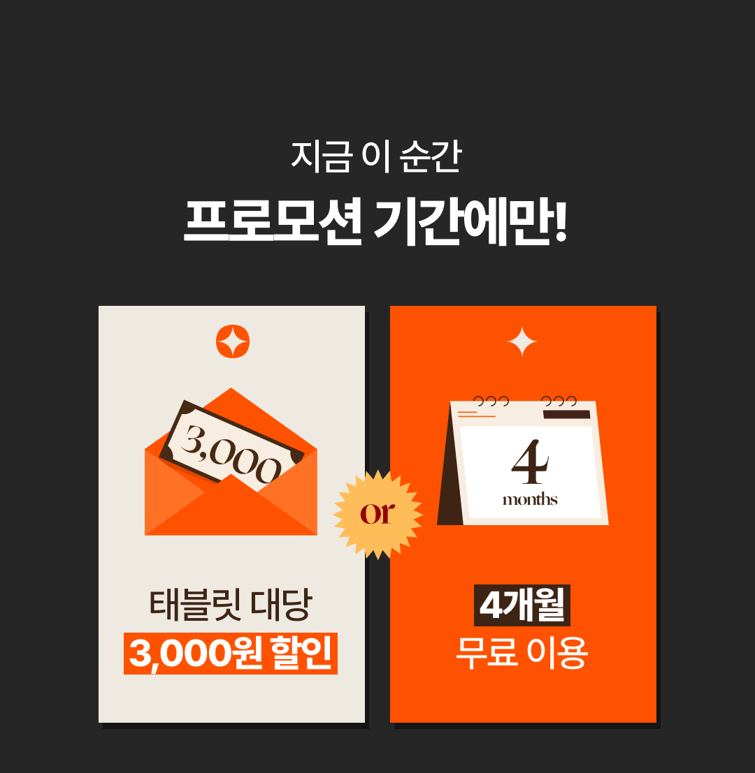 메이트 태블릿 도입 혜택