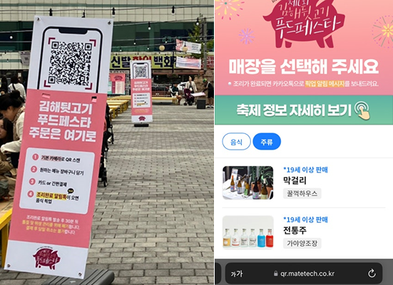 부스 앞에 설치된 메이트 QR오더 주문 포스터와 이용 방법