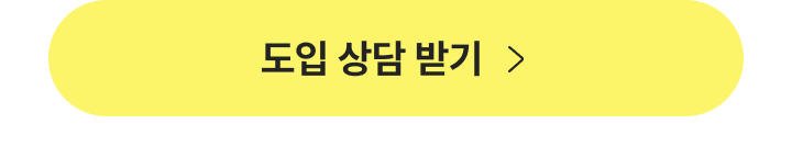 지금 바로 상담 받기