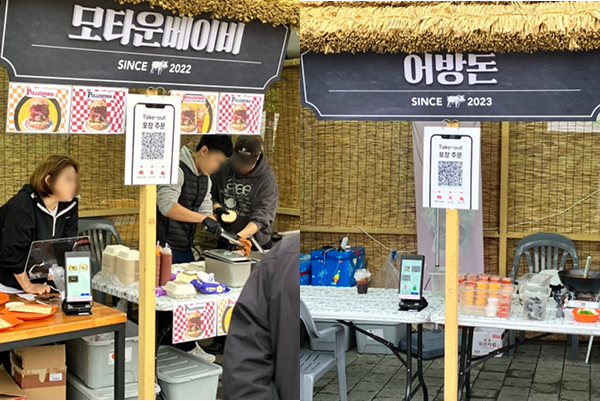 김해 뒷고기페스타 음식 부스에 적용된 메이트 QR 결제 시스템
