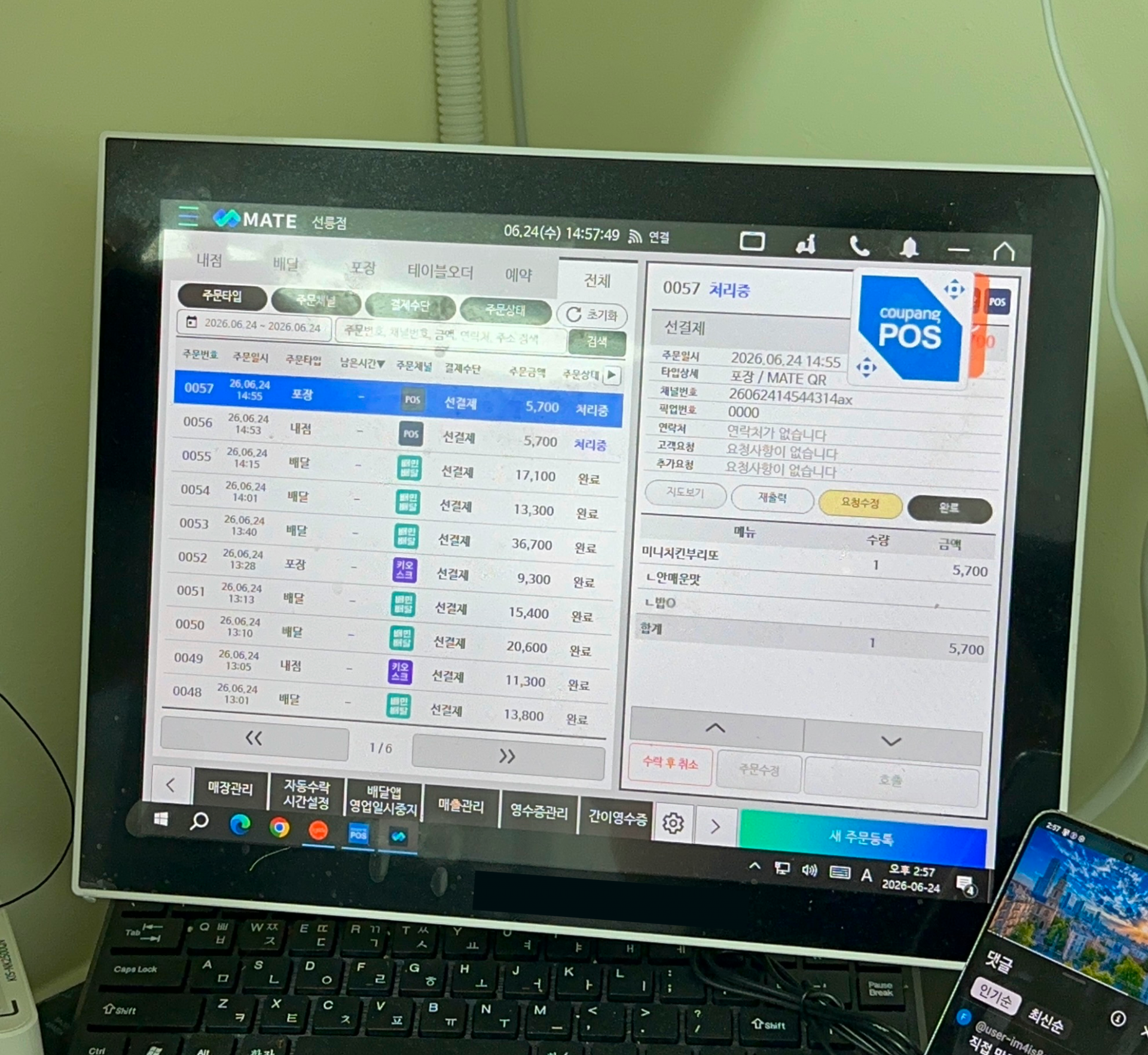 메이트 QR로 주문한 후 바로 메이트포스로 주문 인입