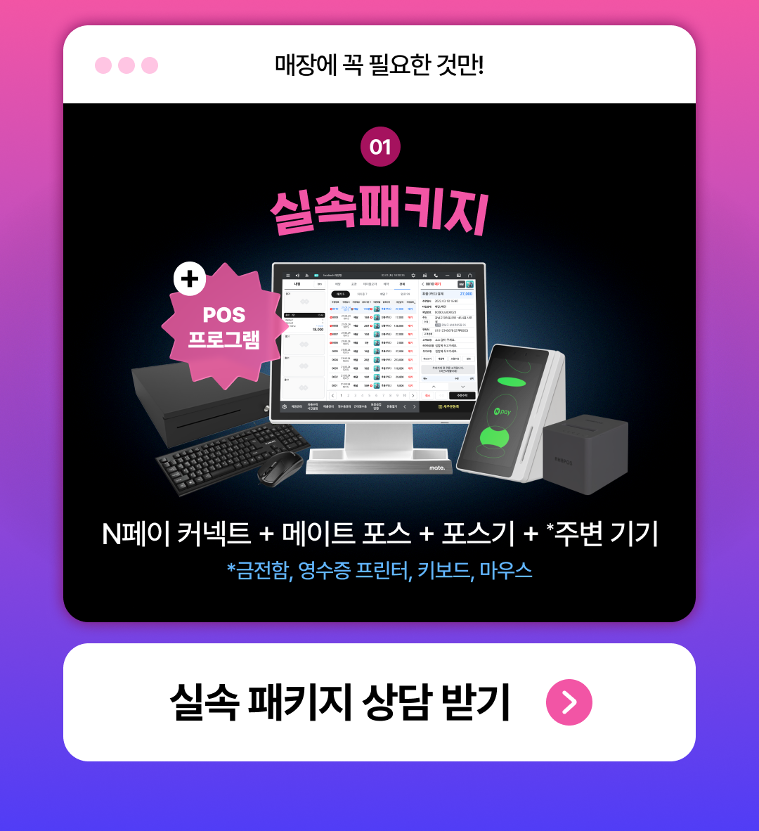 매장에 꼭 필요한 것만 있는 실속패키지