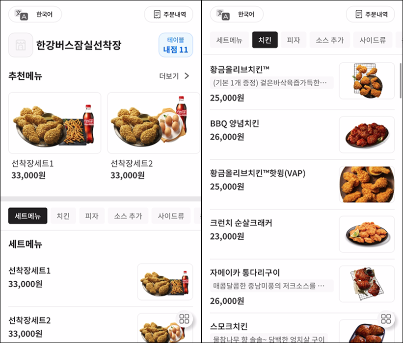 손님이 스마트폰으로 직접 스캔하여 주문하는 메이트 QR오더 모바일 화면