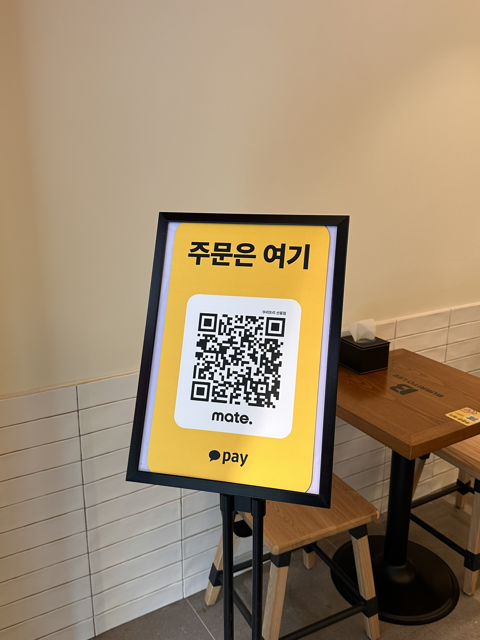 키오스크 줄이 길때 스캔 후 주문하는 메이트 QR