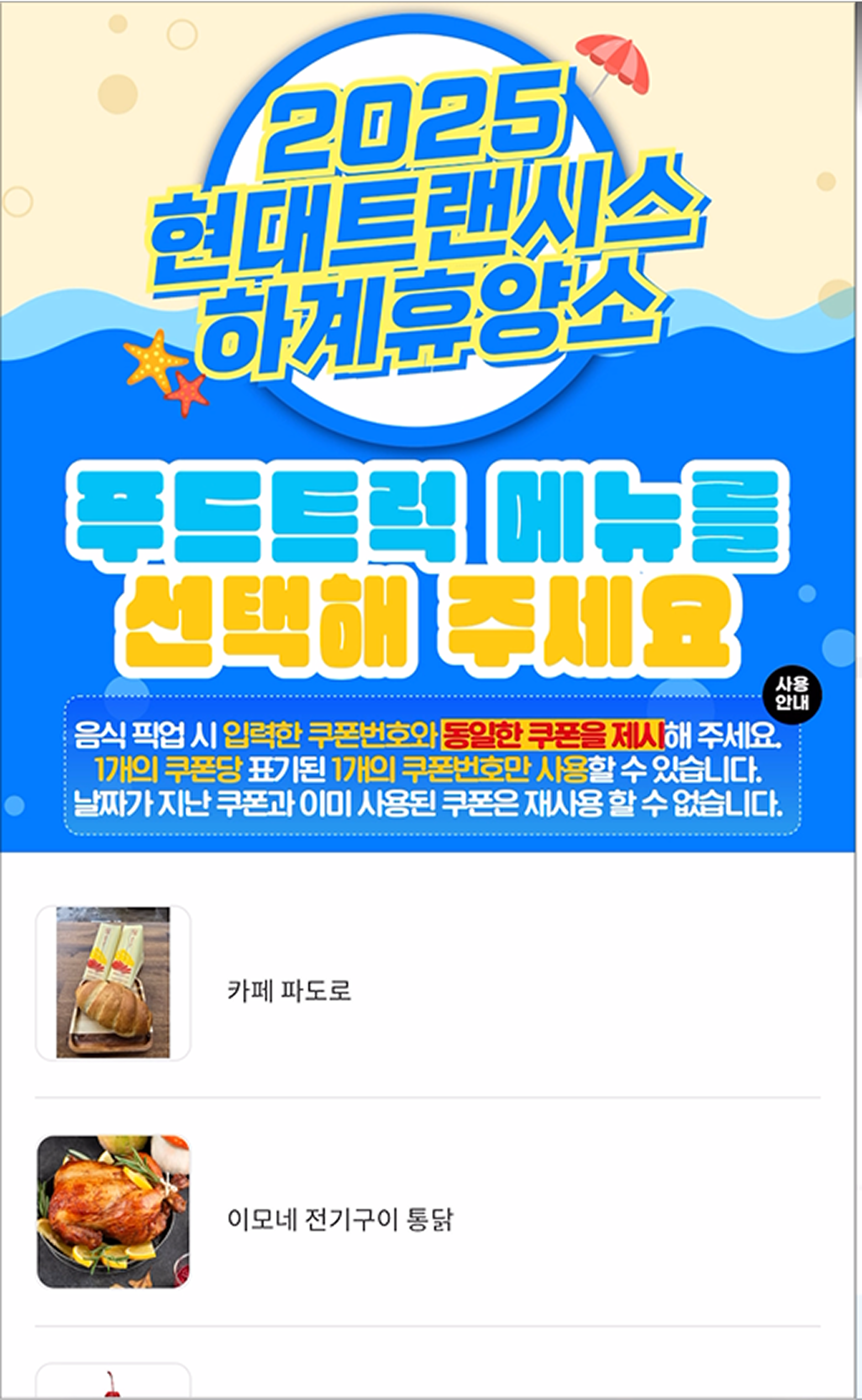 메이트 행사결제 솔루션 QR 주문 및 결제 화면