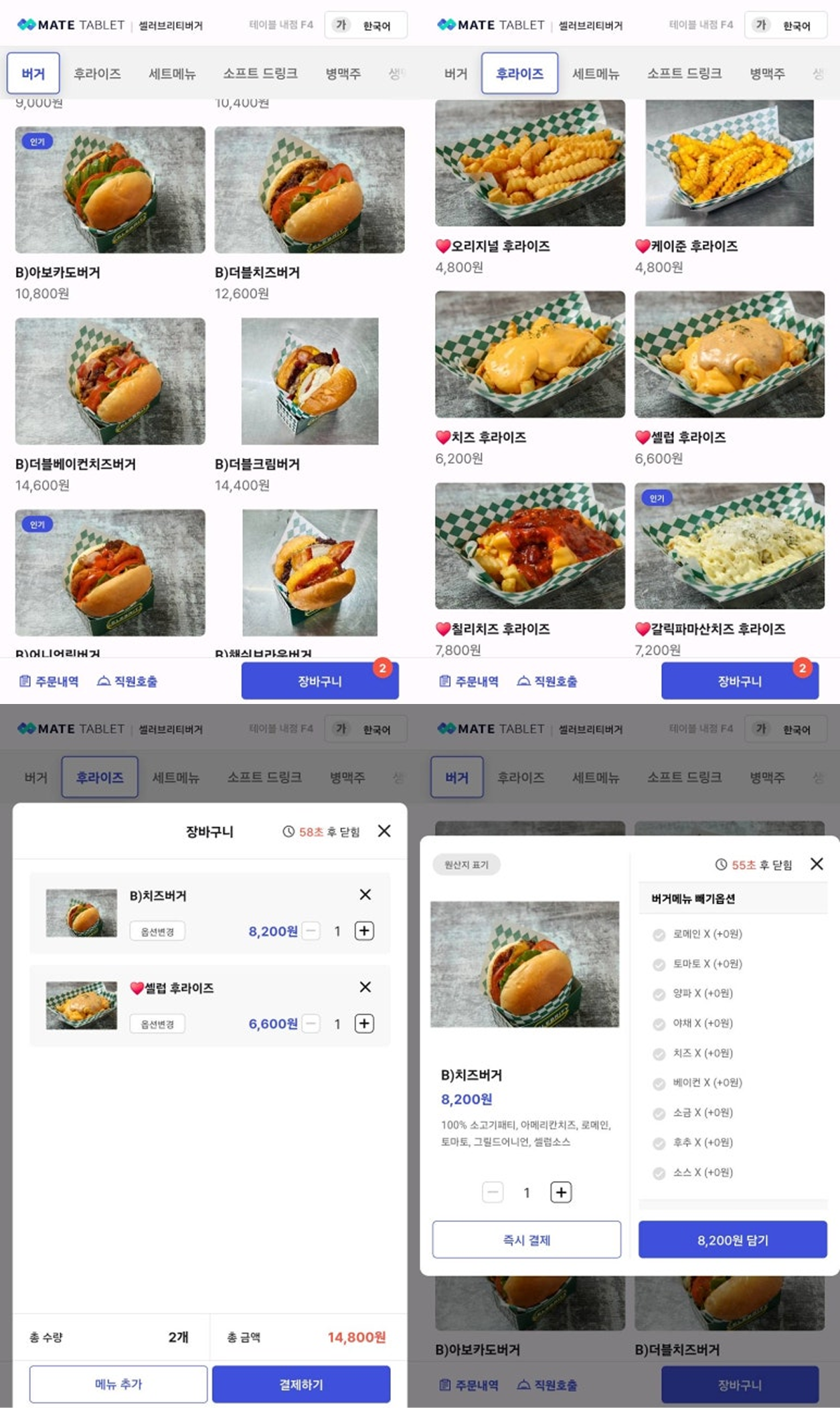 먹음직스러운 햄버거 메뉴가 한눈에 들어오는 직관적인 메이트 UI 화면