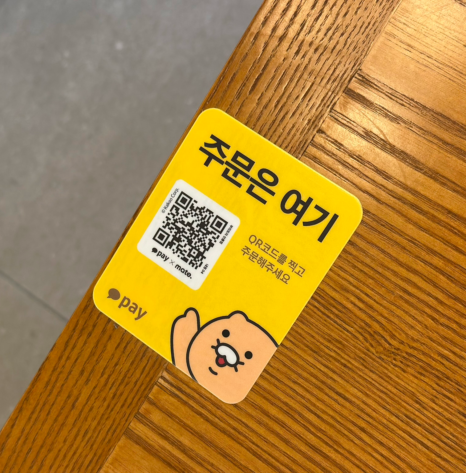 메이트 QR을 사용하는 부리또리 선릉점