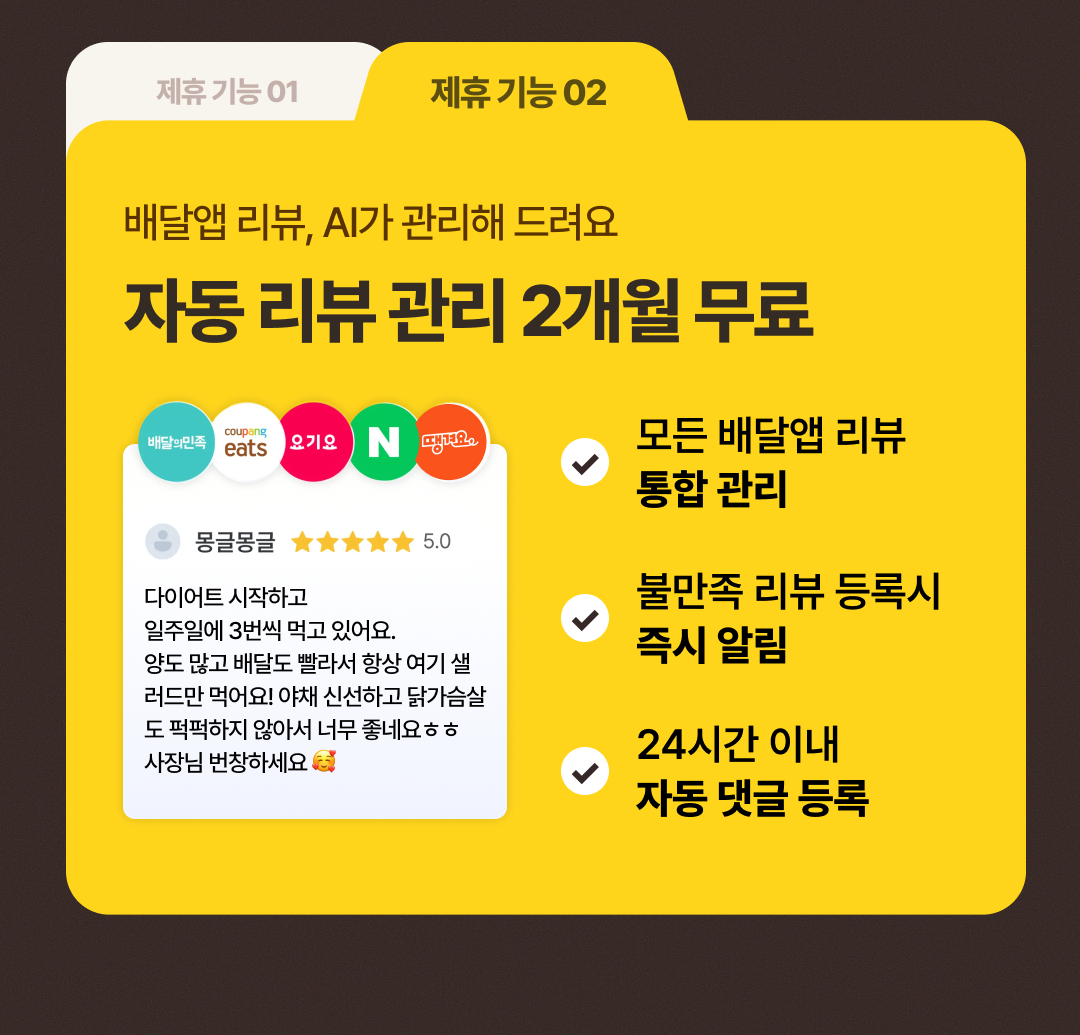 메이트 사용시 댓글몽 2개월 무료