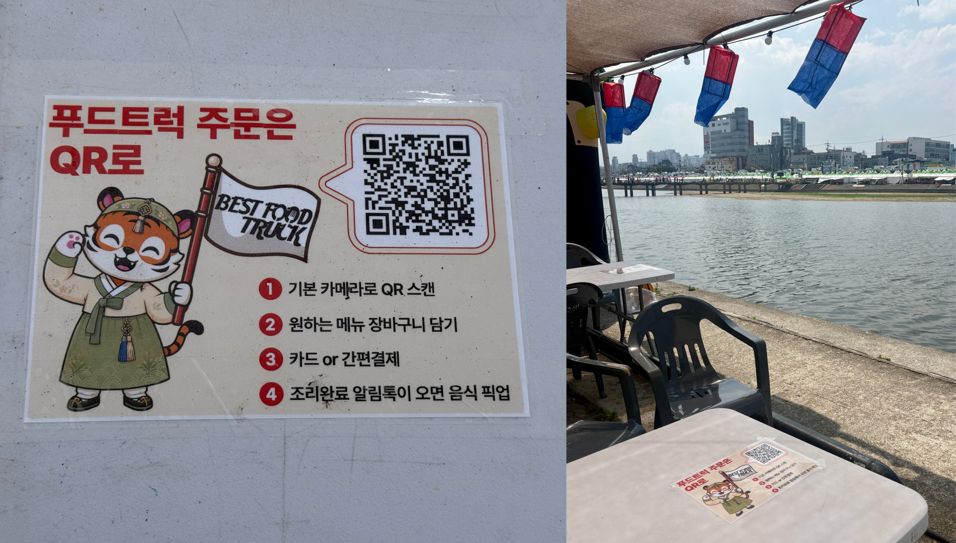 행사 푸드존에 붙어있는 qr스티커