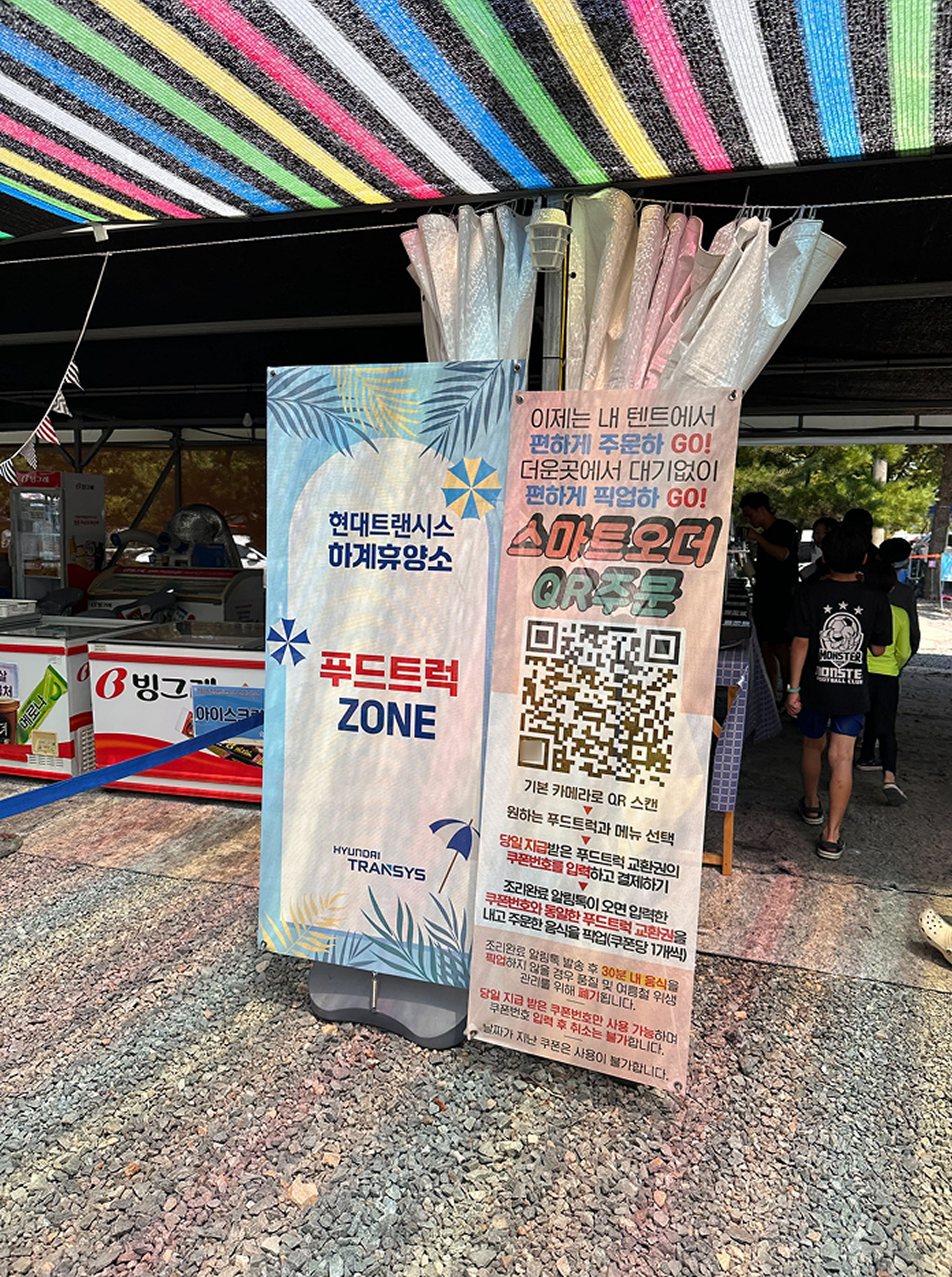 현대 트랜시스 하계휴양소 푸드트럭 존에 설치된 메이트 행사결제 솔루션 QR 주문 안내 배너