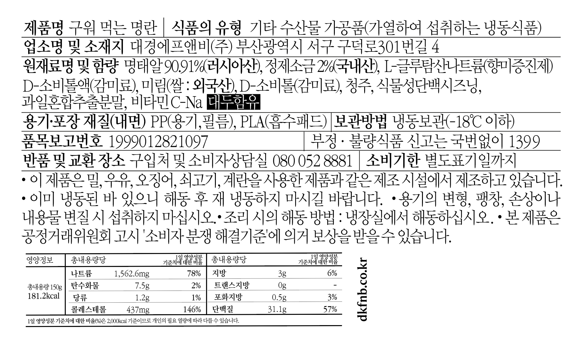 [사업자 박스] 구워먹는 명란 벌크 500g x 20ea