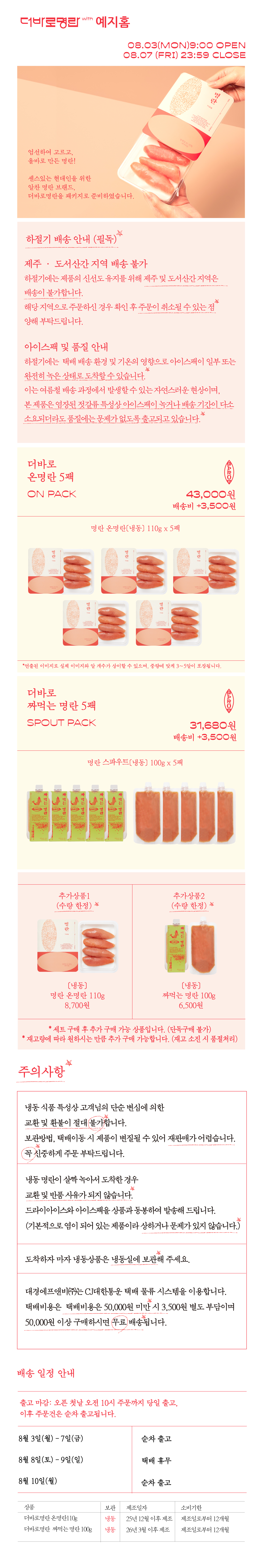 [더바로명란x예지홈] 더바로 온명란 5팩