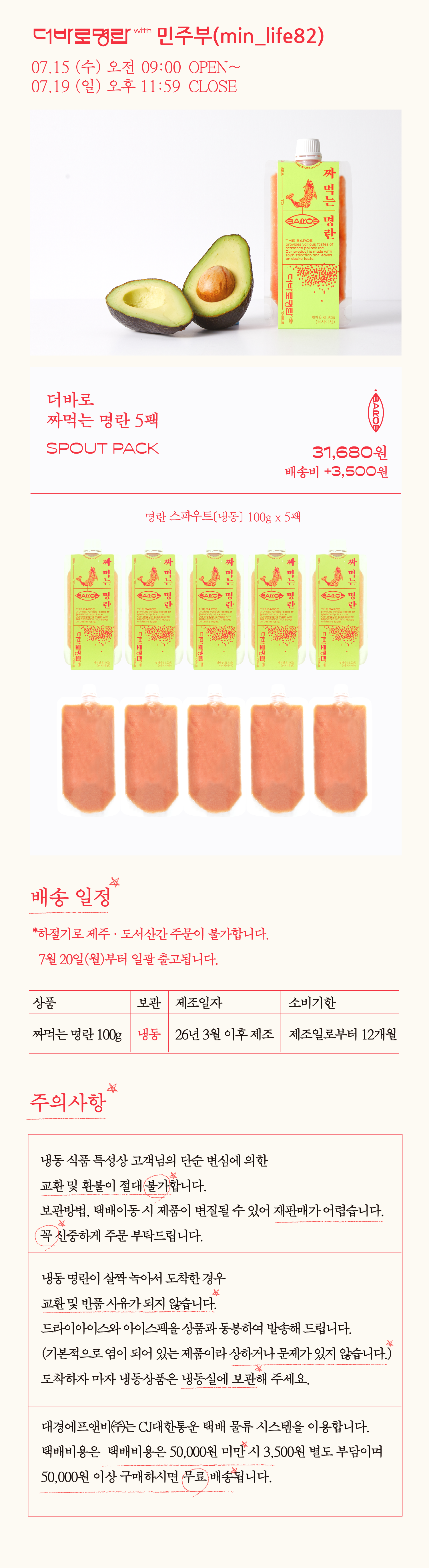 [더바로명란x민주부] 더바로 짜먹는명란 5개