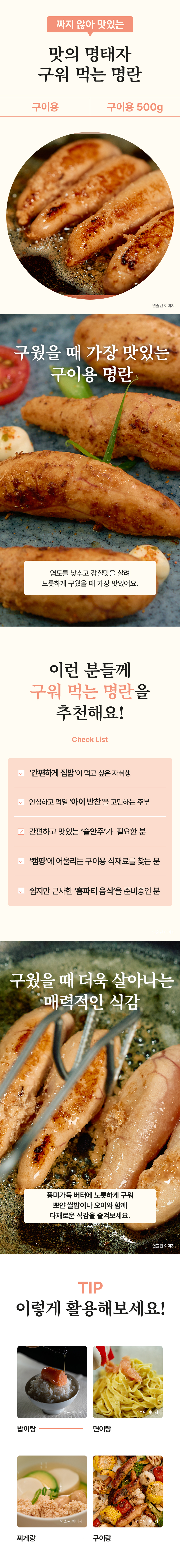 [사업자 박스] 구워먹는 명란 벌크 500g x 20ea